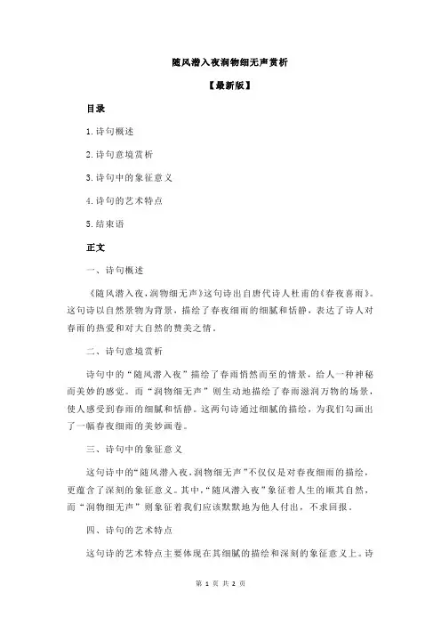 随风潜入夜润物细无声赏析