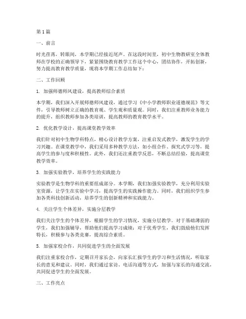 初中生物教研室工作总结(3篇)