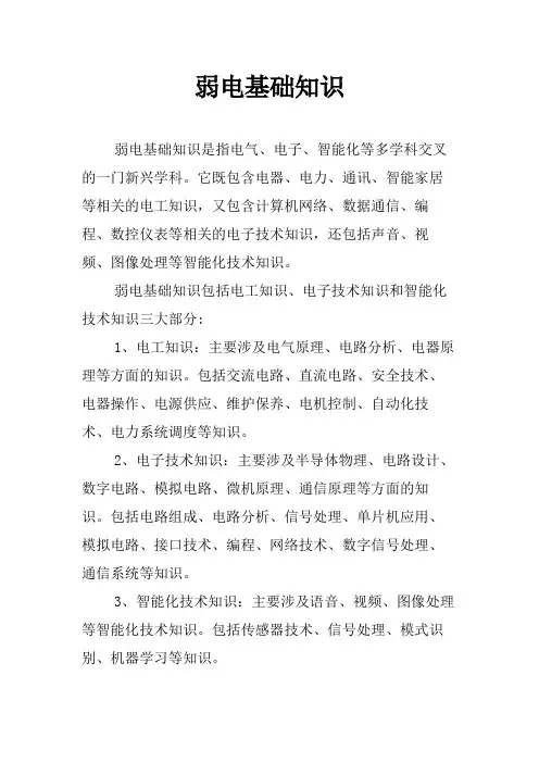 弱电基础知识