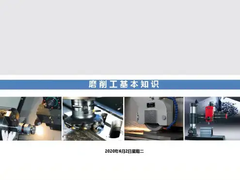 磨削工培训讲学_2022年学习资料