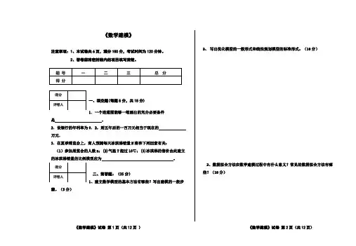 数学建模试卷(附答案)