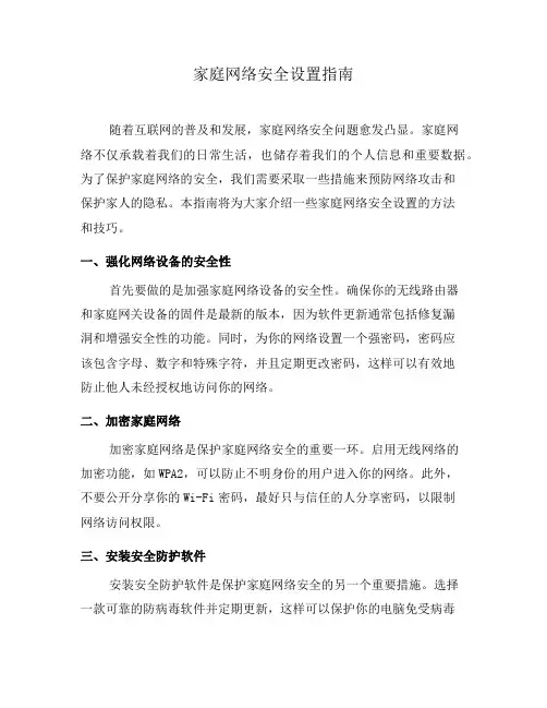 家庭网络安全设置指南(九)