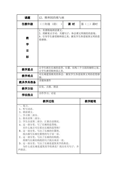 颐和园的廊与画 教案 第二课时