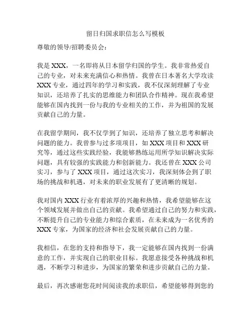 留日归国求职信怎么写模板
