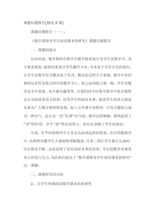课题结题报告(精选5篇)