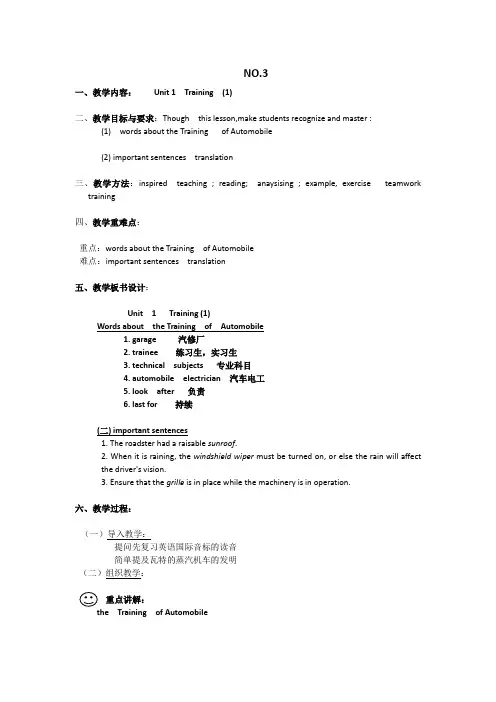 汽车英语教案Unit1