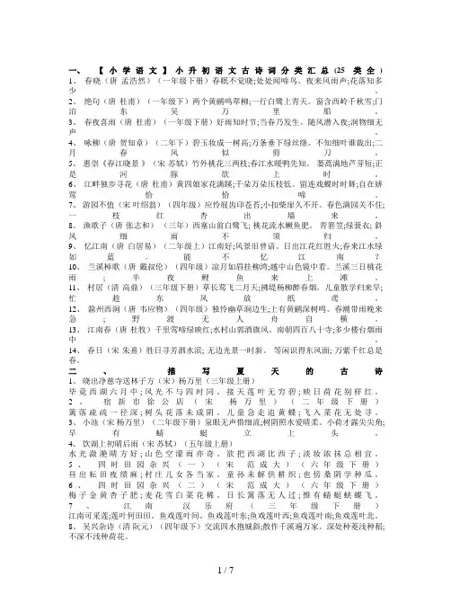 【小学语文】小升初语文古诗词分类汇总(25类全)