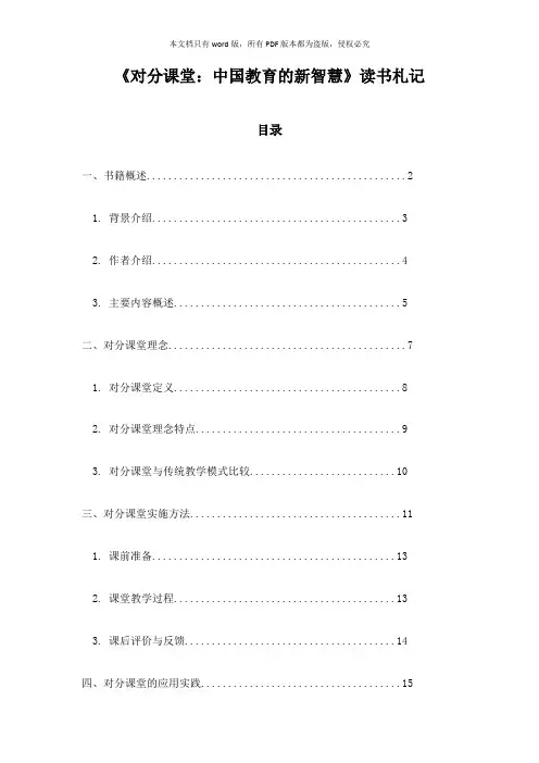 《对分课堂：中国教育的新智慧》笔记