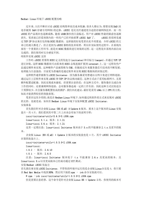 Linux下配置ISCSI