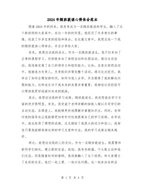 2024年随班就读心得体会范本(2篇)