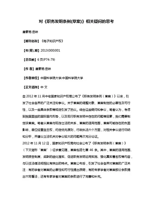 对《职务发明条例(草案)》相关疑问的思考
