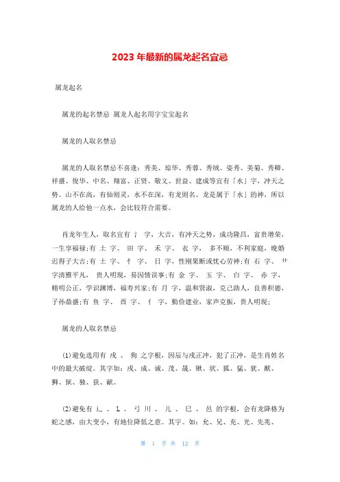 2023年最新的属龙起名宜忌