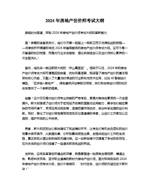 2024年房地产估价师考试大纲