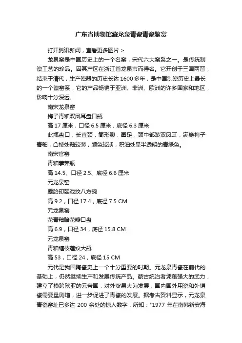 广东省博物馆藏龙泉青瓷青瓷鉴赏