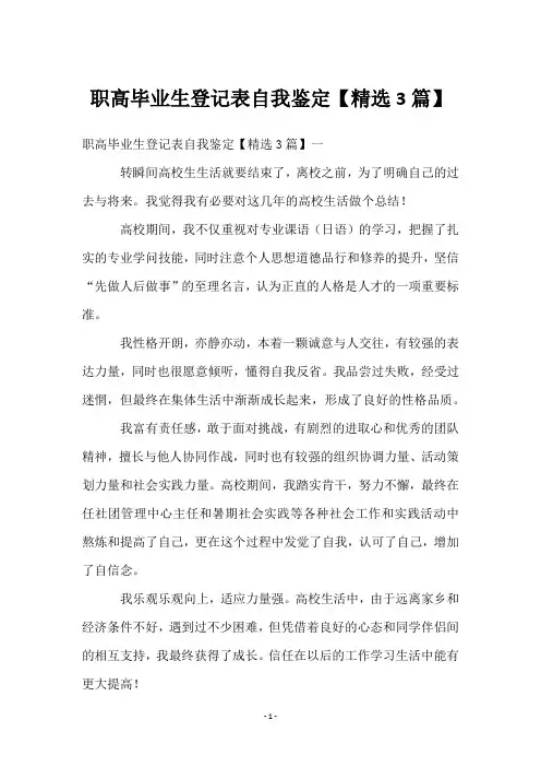 职高毕业生登记表自我鉴定【3篇】