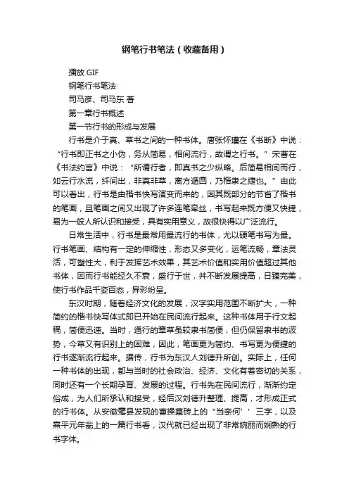 钢笔行书笔法（收藏备用）