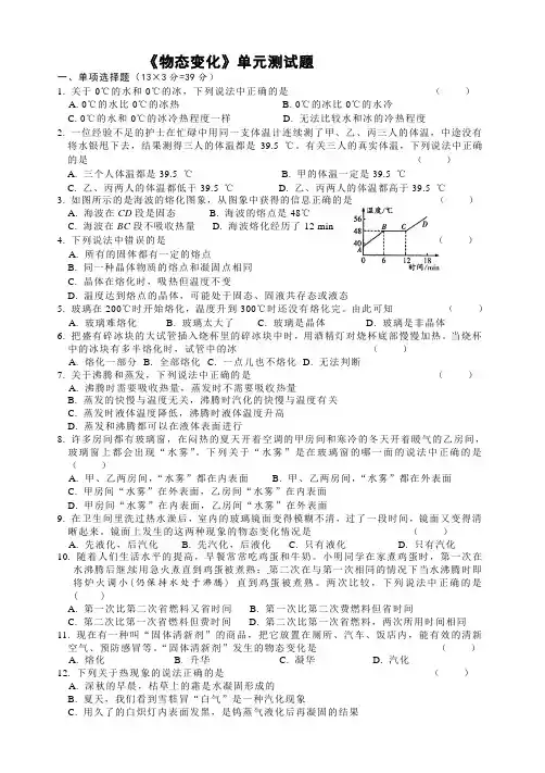 新人教版《物态变化》单元测试题含答案