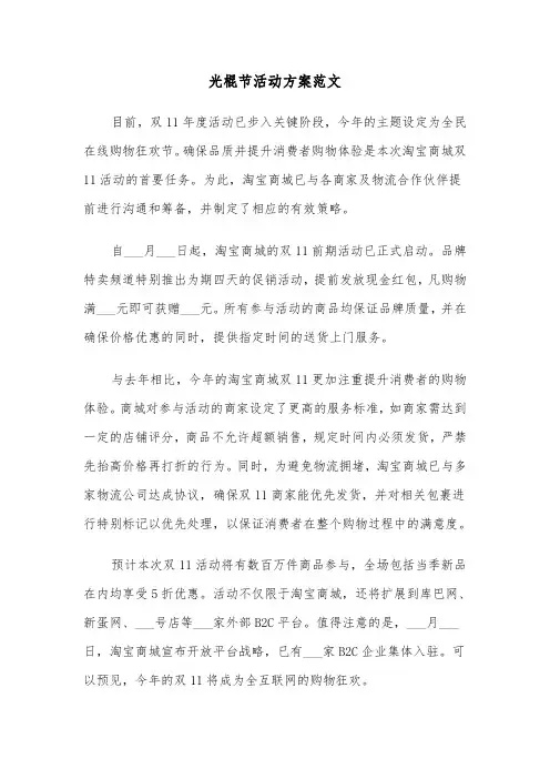 光棍节活动方案范文（三篇）