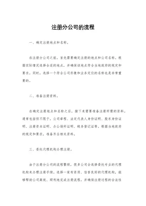 注册分公司的流程