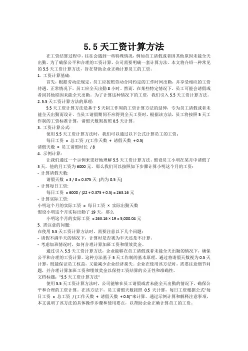 5.5天工资计算方法