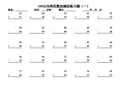 一百道100以内两位数加减法和乘法口诀试题