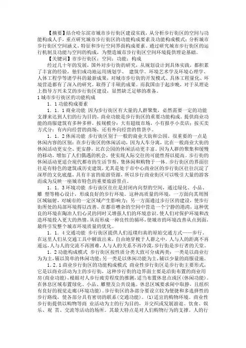 城市设计理论与方法