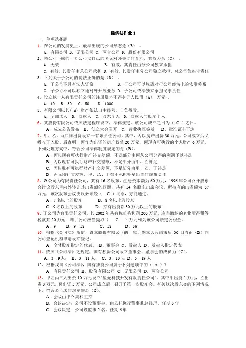 公司法作业答案
