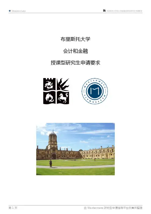 布里斯托大学会计和金融授课型研究生申请要求