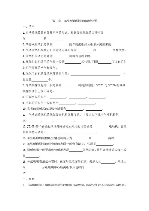 印刷机械习题 第三章 输纸装置习题V