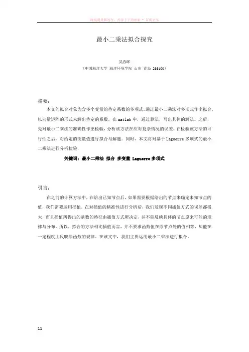 最小二乘法matlab多项式拟合