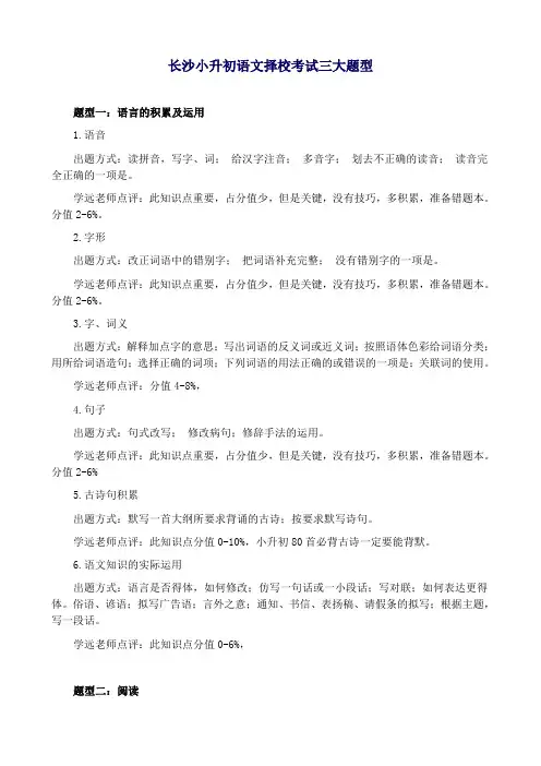 长沙小升初语文择校考试三大题型及考点分析
