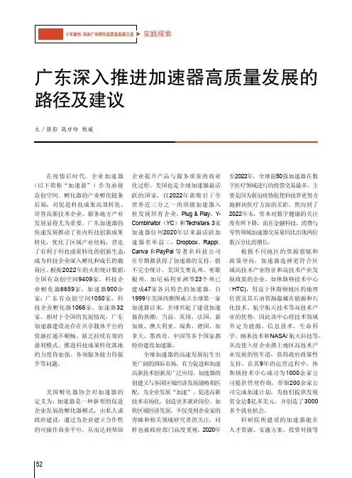 广东深入推进加速器高质量发展的路径及建议