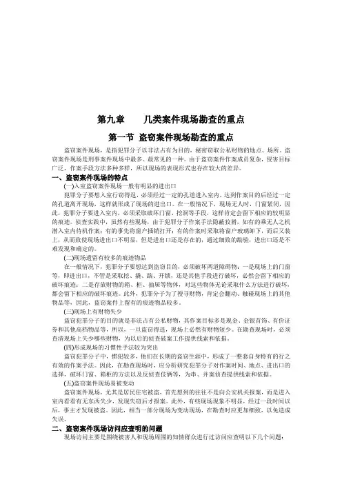 谈几类案件现场勘查的重点