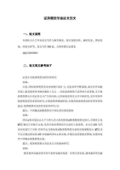 证券期货毕业论文范文