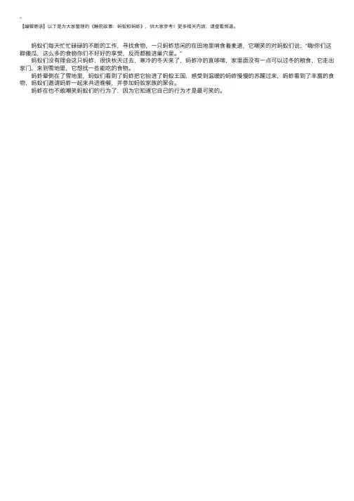 睡前故事：蚂蚁和蚂蚱
