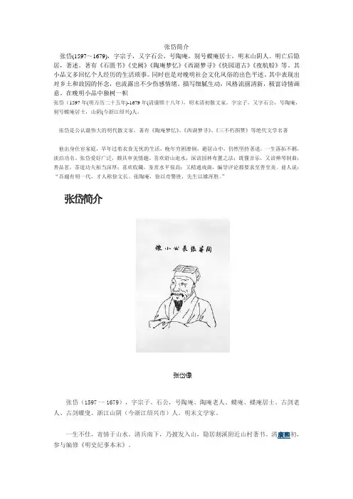 张岱简介
