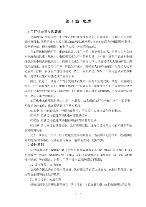 工程机械制造厂供电系统设计