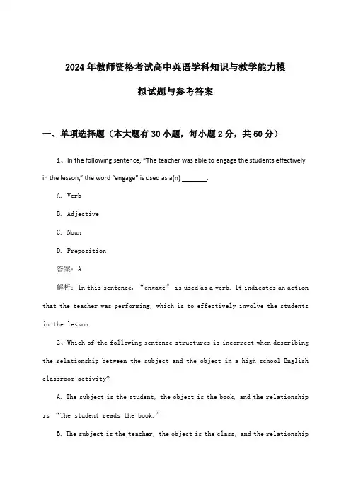 教师资格考试高中英语学科知识与教学能力试题与参考答案(2024年)