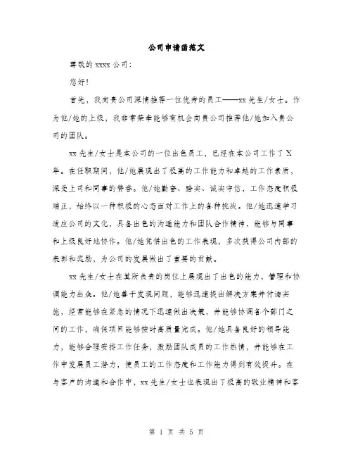 公司申请函范文（二篇）