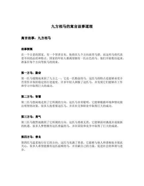 九方相马的寓言故事道理