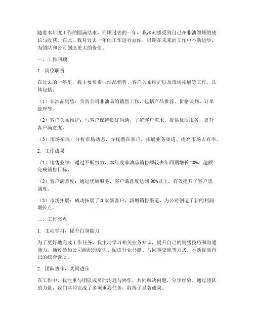 非油个人工作总结