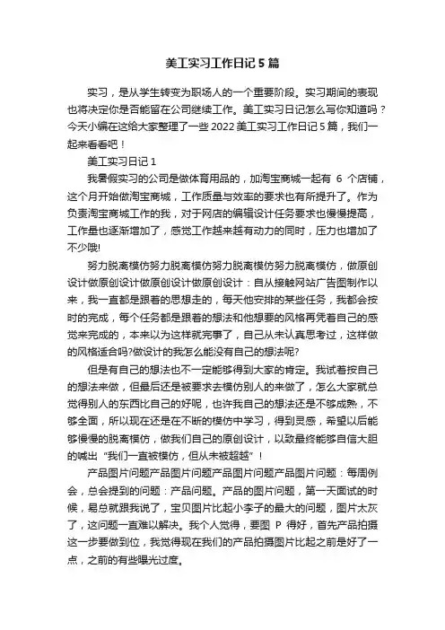 美工实习工作日记5篇