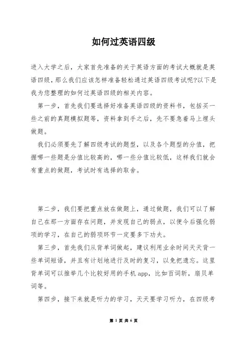 如何过英语四级