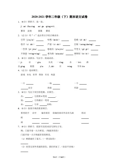 二年级下学期期末语文试卷02