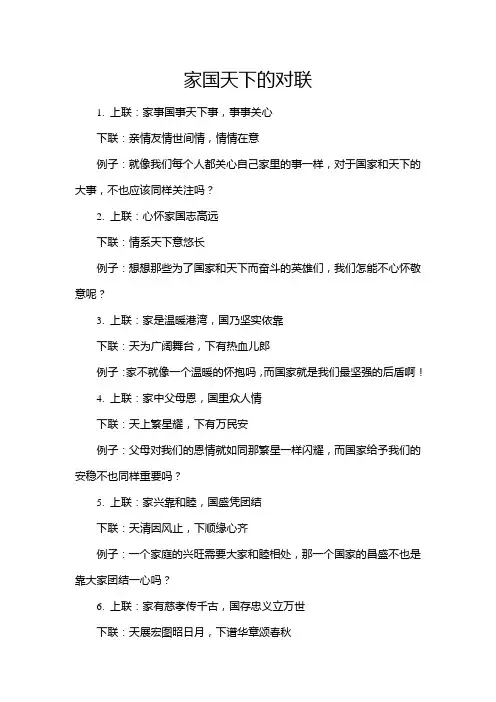 家国天下的对联