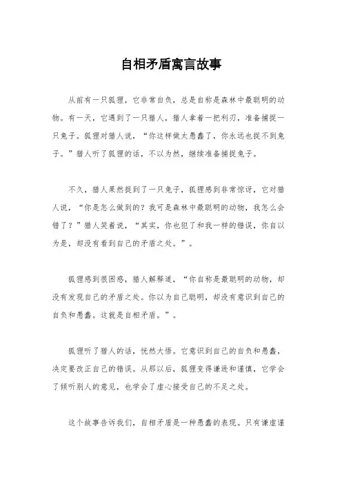 自相矛盾寓言故事