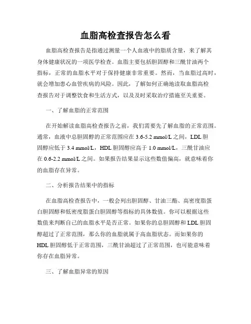 血脂高检查报告怎么看