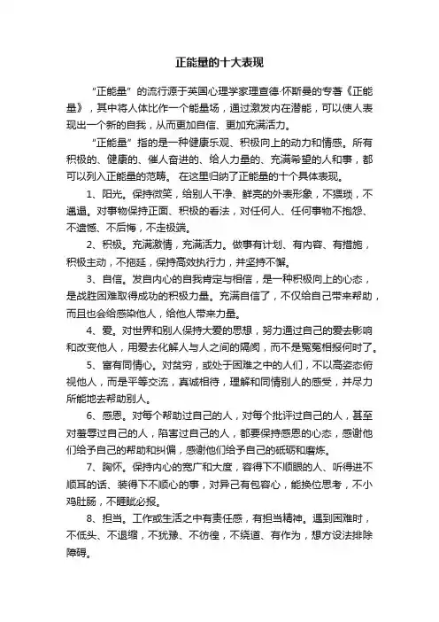 正能量的十大表现