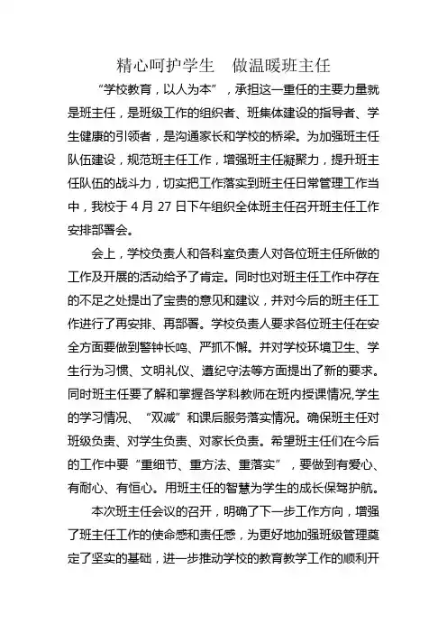 学校召开班主任工作会议简报