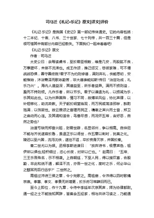 司马迁《礼记·乐记》原文译文评价
